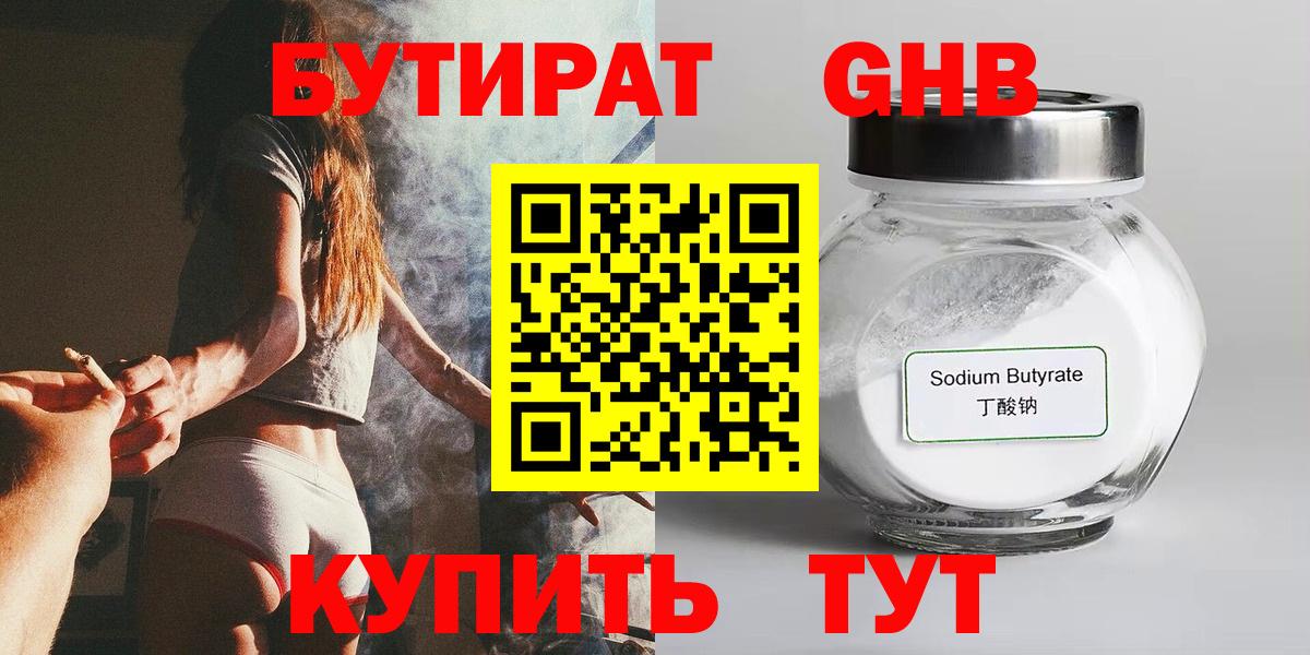 БУТИРАТ BDO  Вход с VPN  Тула 