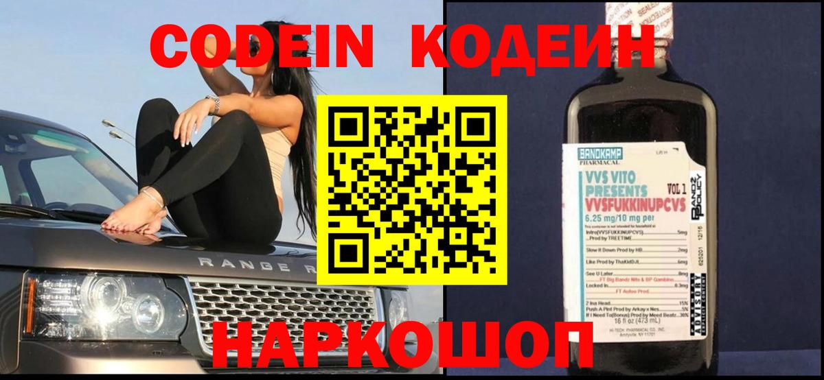 Codein Purple Drank  Вход с VPN  Тула 